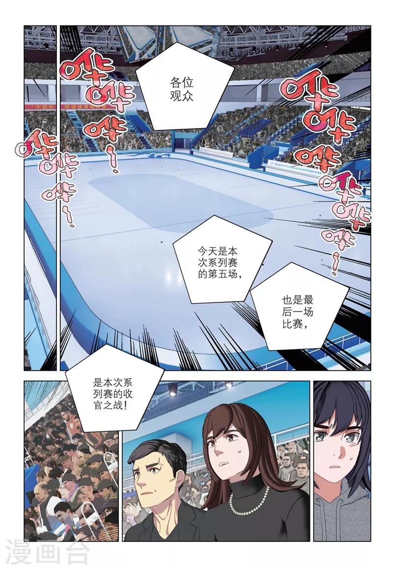 🍱速滑少年 第2季23话 第1页