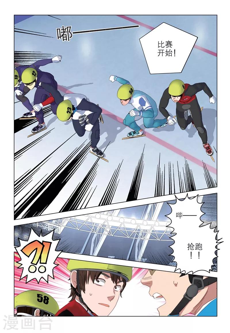 🍱速滑少年 第2季23话 第10页
