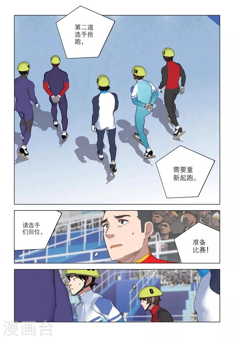 🍱速滑少年 第2季23话 第11页
