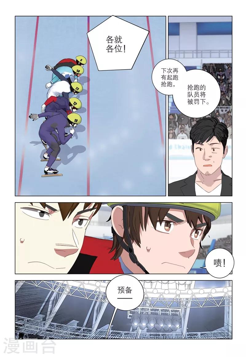 🍱速滑少年 第2季23话 第12页