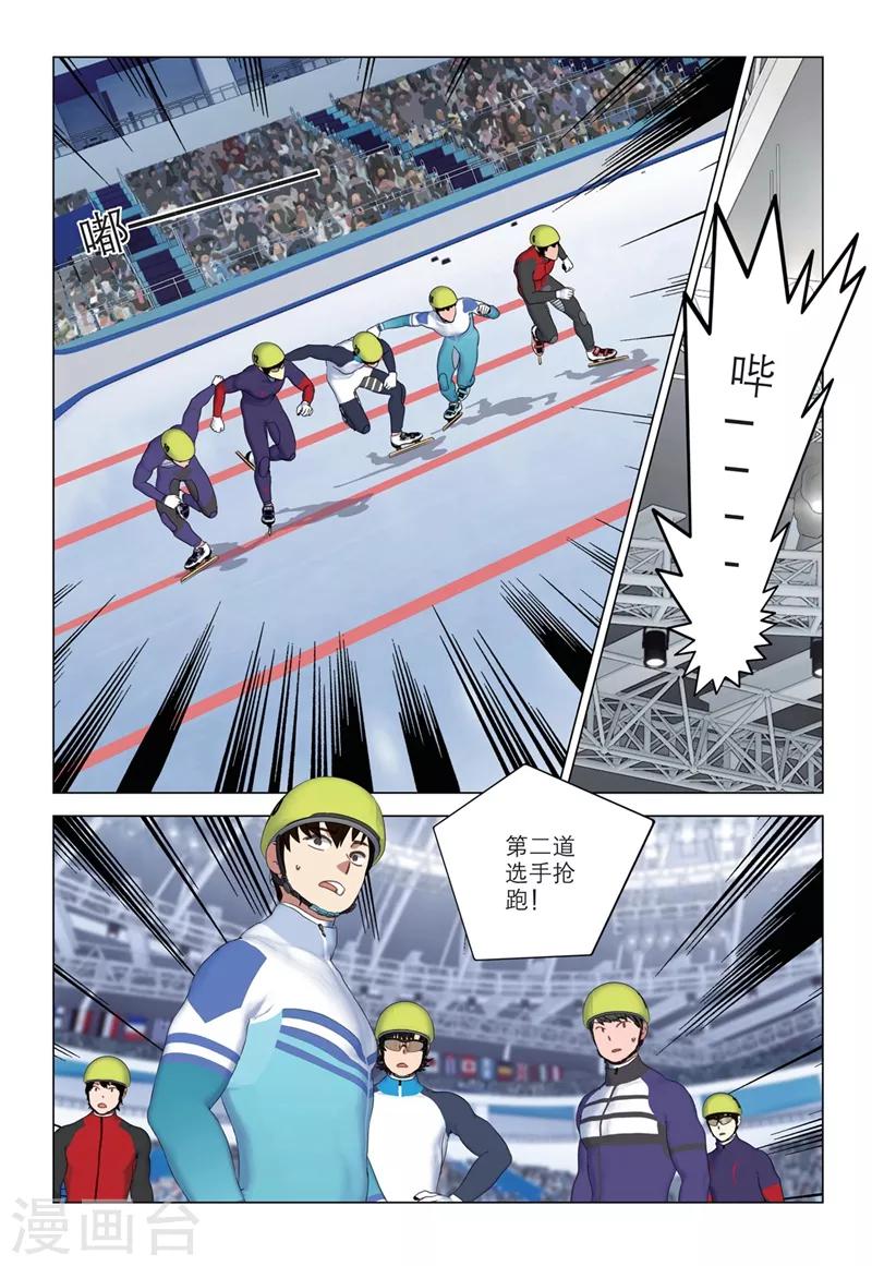 🍱速滑少年 第2季23话 第13页