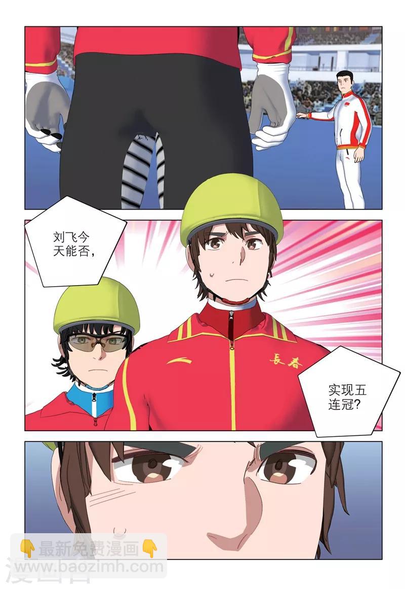 🍱速滑少年 第2季23话 第2页
