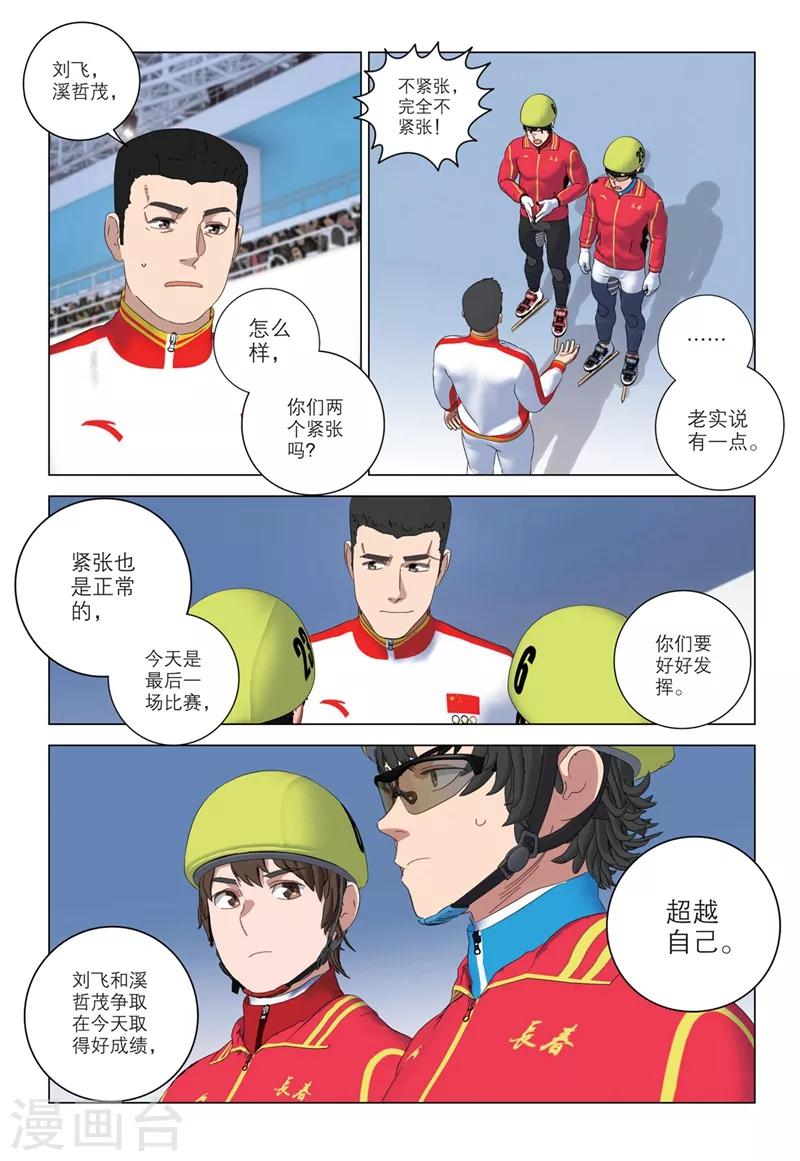 🍱速滑少年 第2季23话 第3页