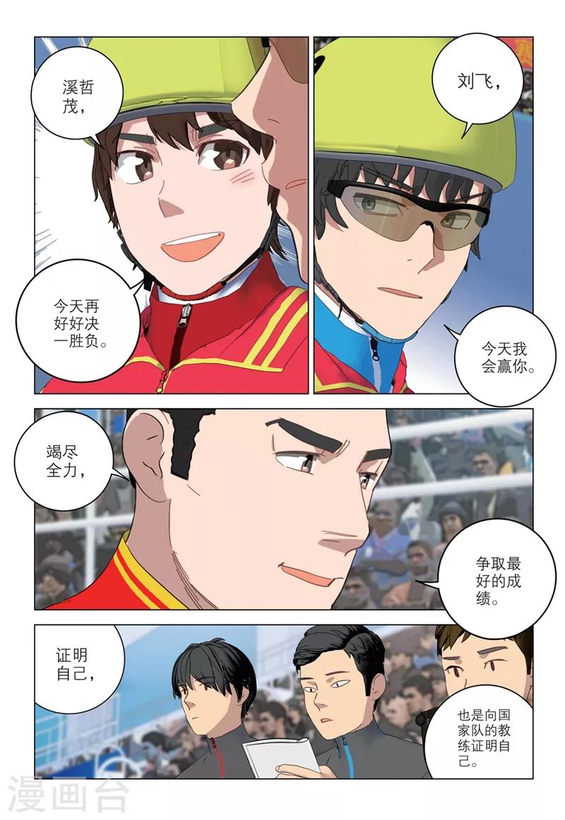 🍱速滑少年 第2季23话 第4页