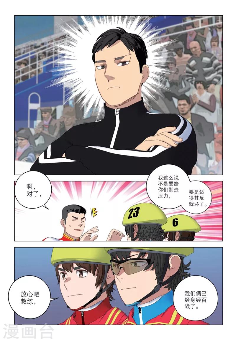 🍱速滑少年 第2季23话 第5页