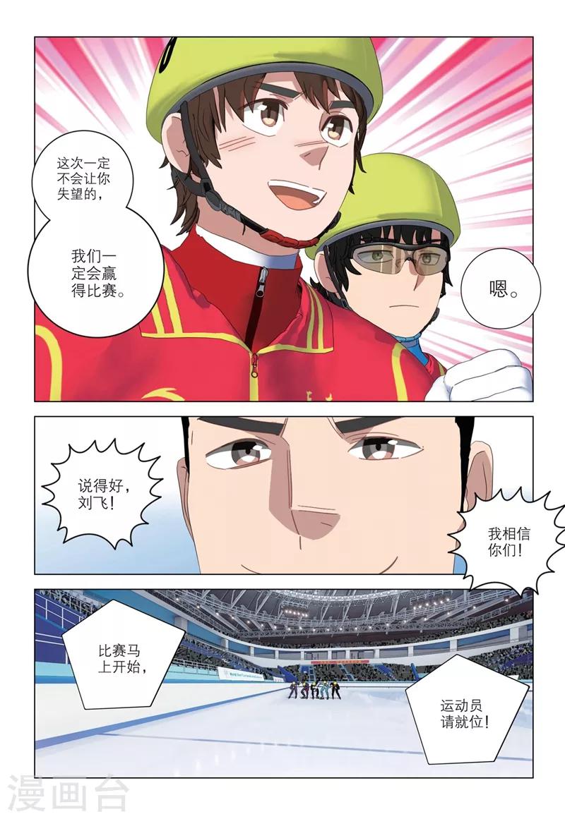 🍱速滑少年 第2季23话 第6页