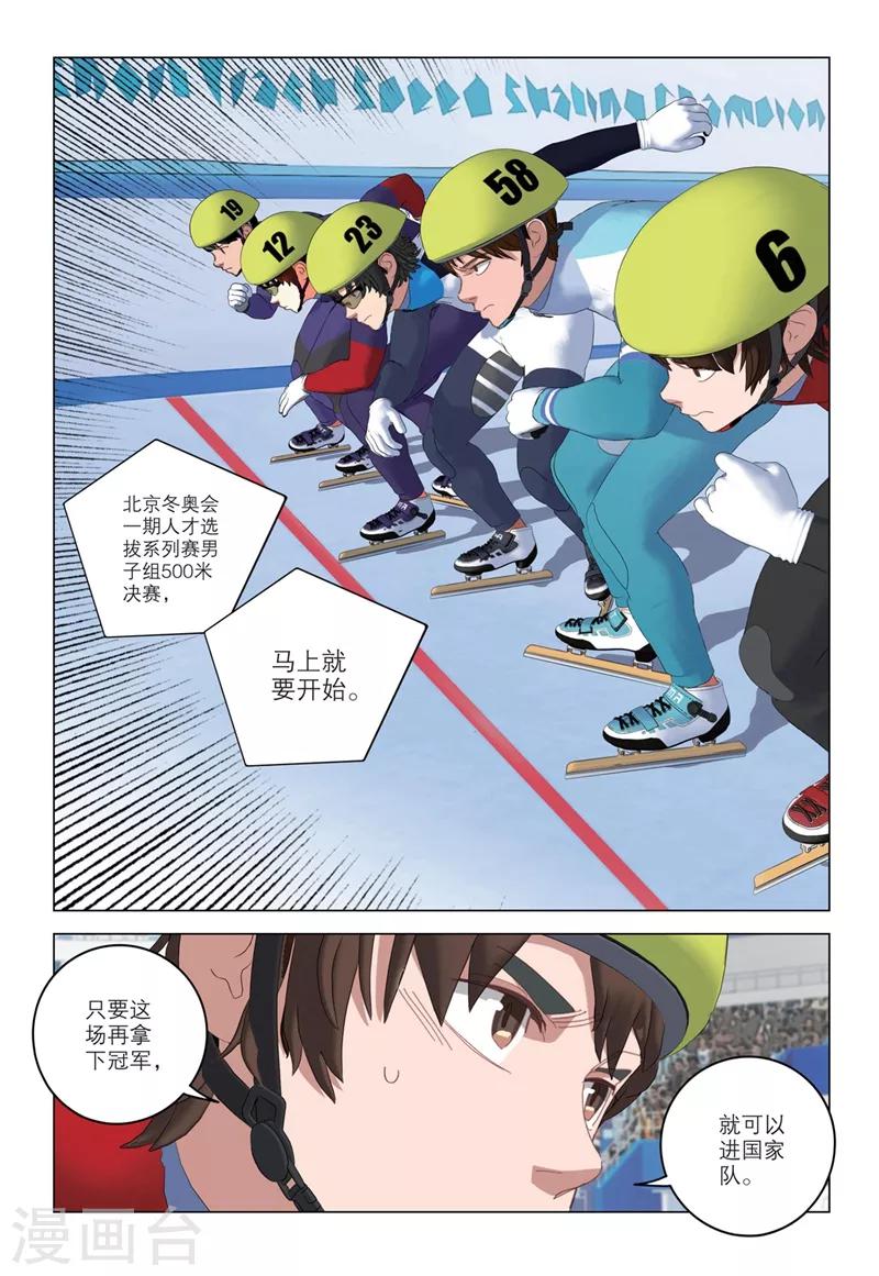 🍱速滑少年 第2季23话 第7页