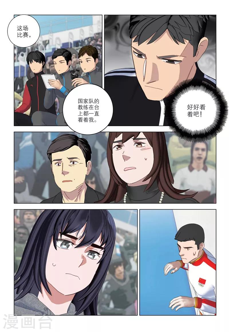 🍱速滑少年 第2季23话 第8页