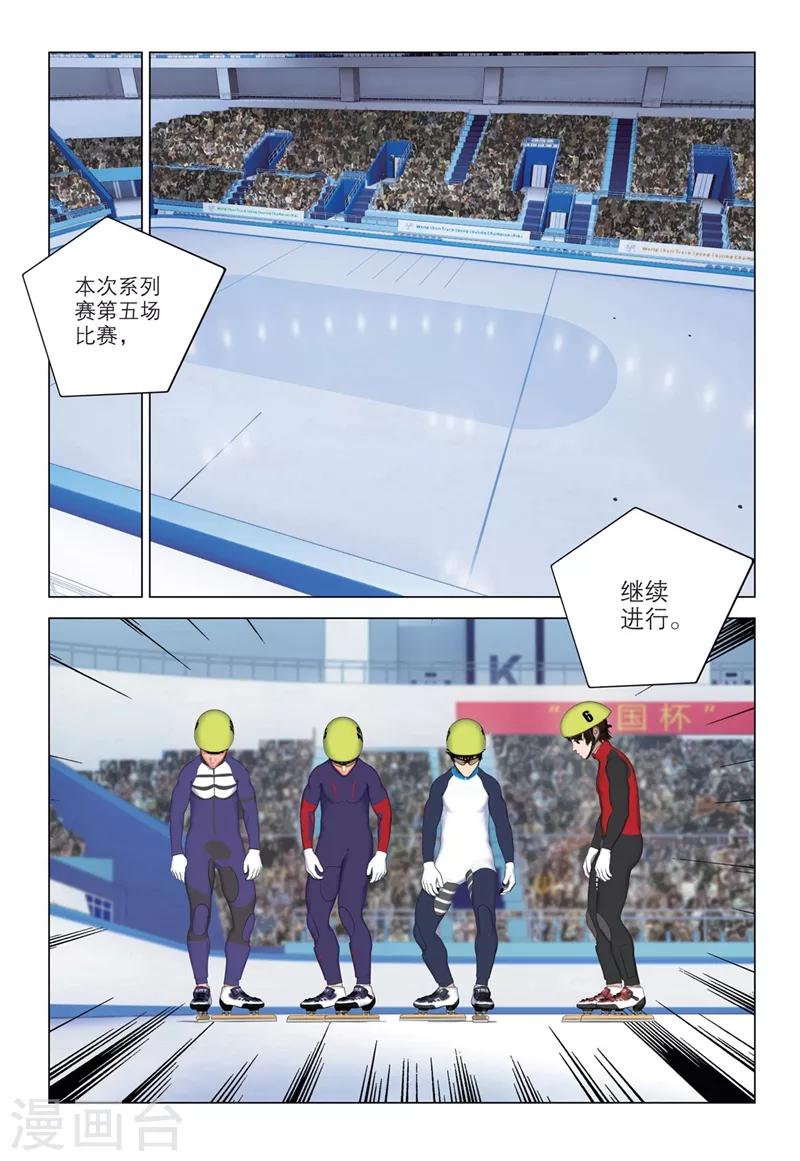 🍱速滑少年 第2季25话 第1页