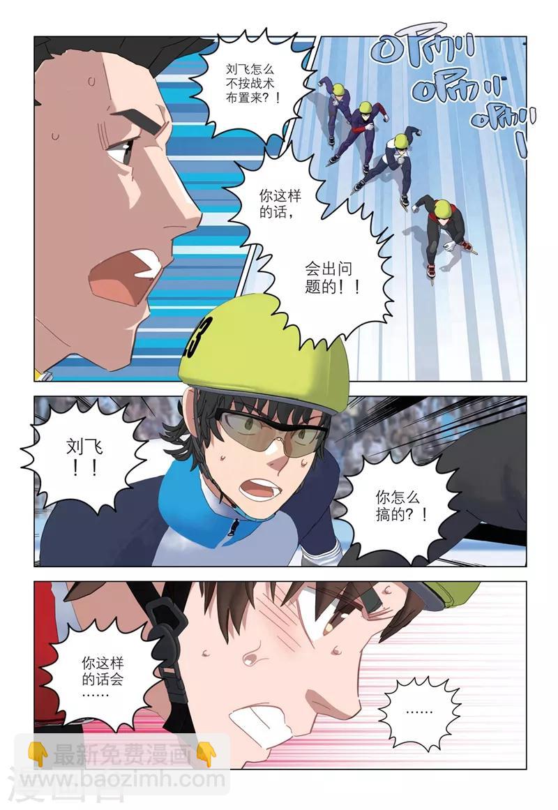 🍱速滑少年 第2季25话 第10页