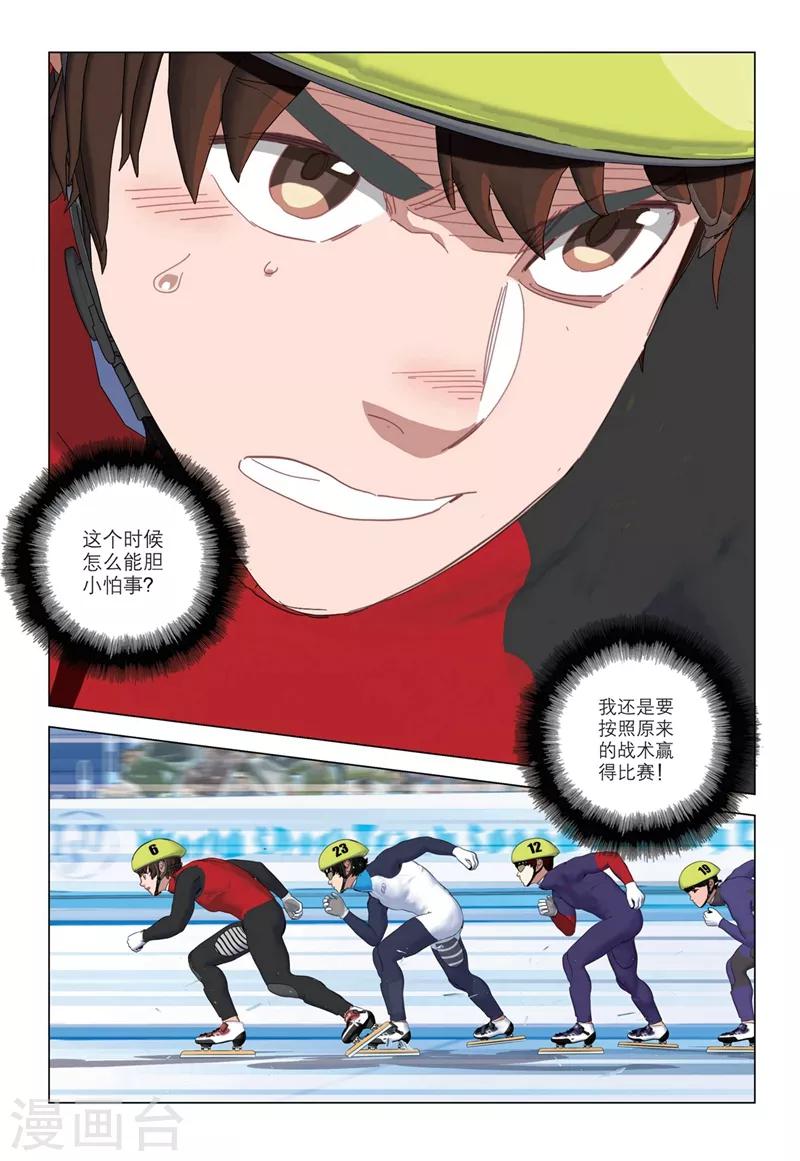 🍱速滑少年 第2季25话 第11页