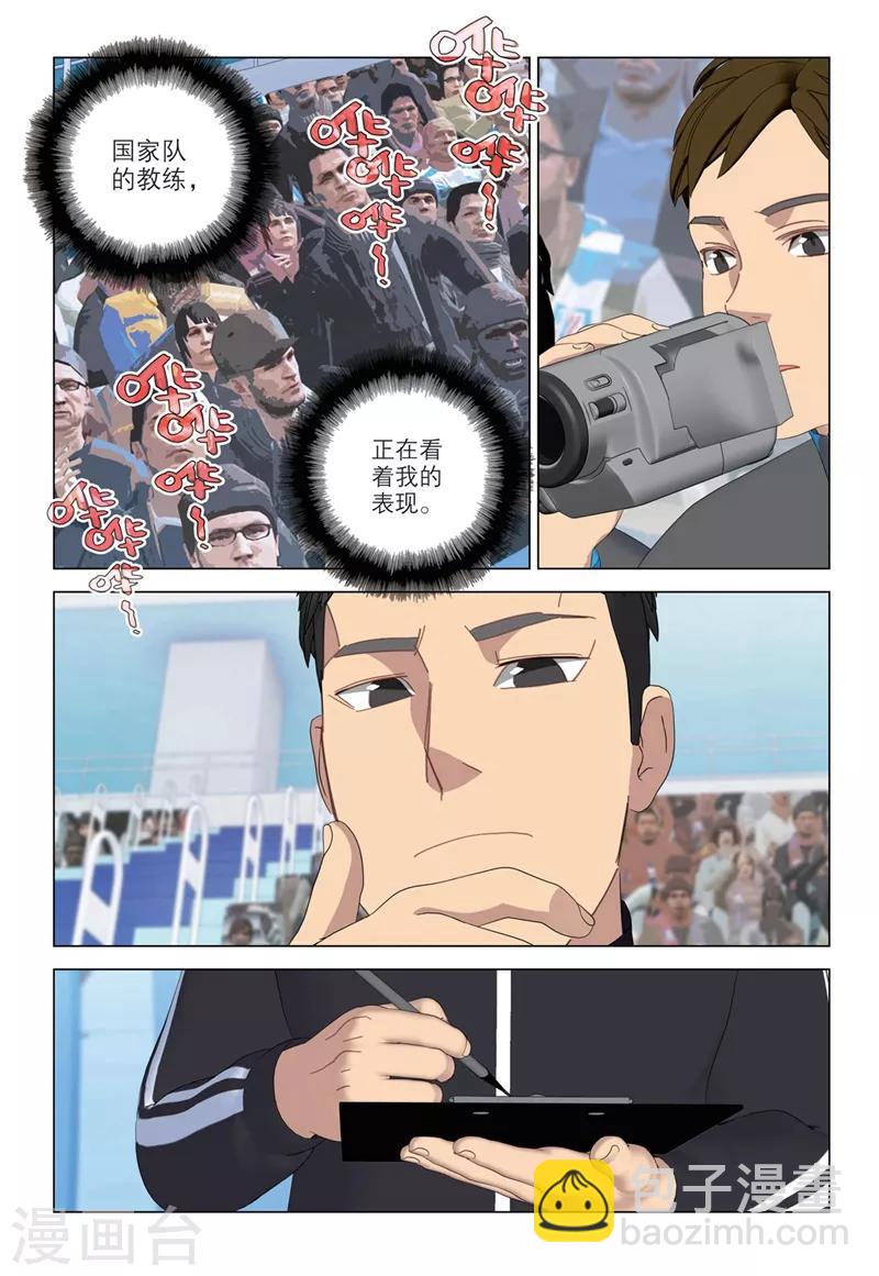 🍱速滑少年 第2季25话 第12页
