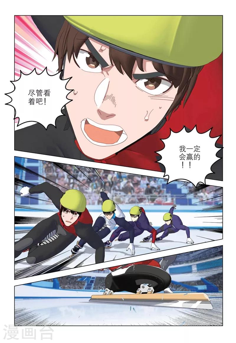 🍱速滑少年 第2季25话 第13页