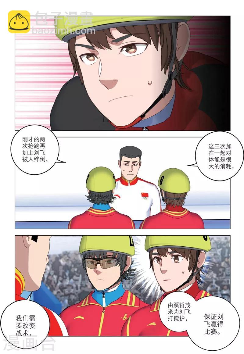 🍱速滑少年 第2季25话 第3页