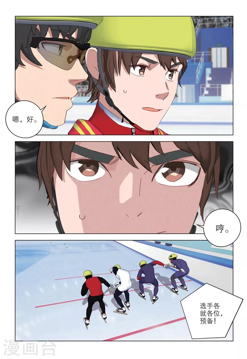 🍱速滑少年 第2季25话 第4页