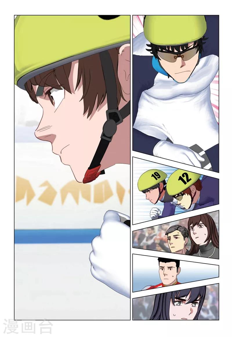 🍱速滑少年 第2季25话 第5页