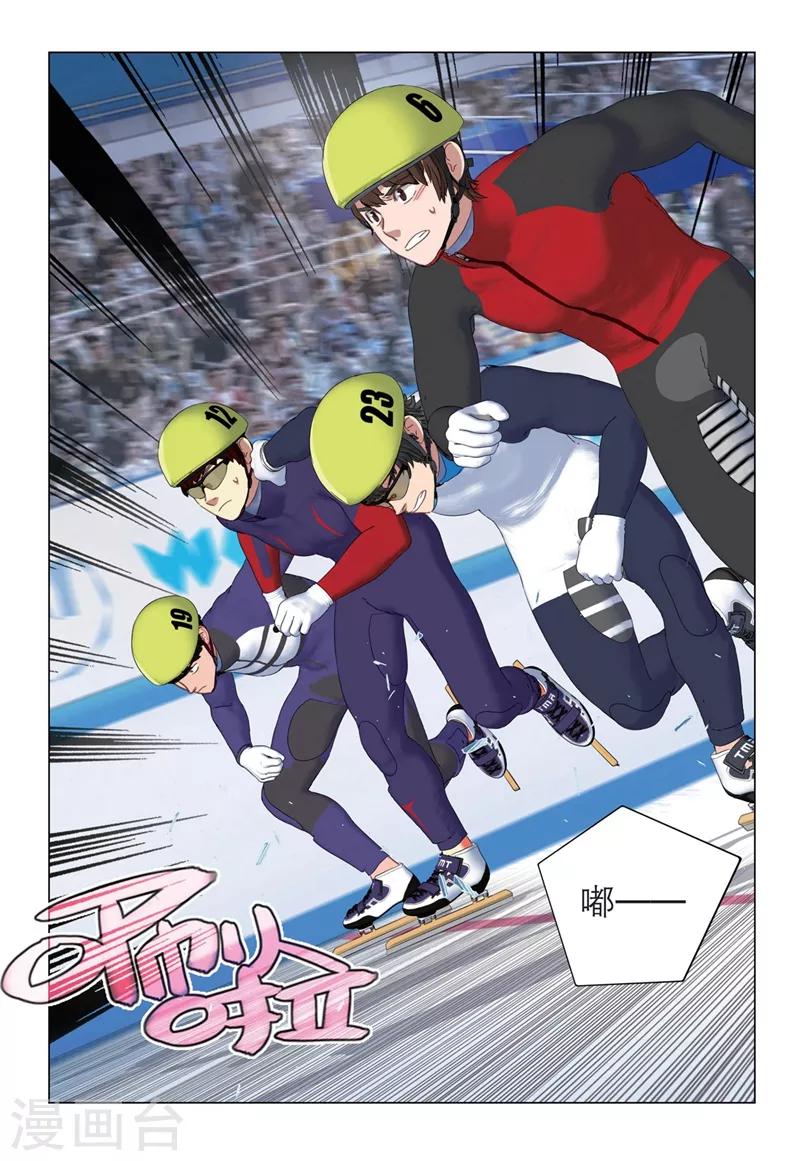 🍱速滑少年 第2季25话 第6页