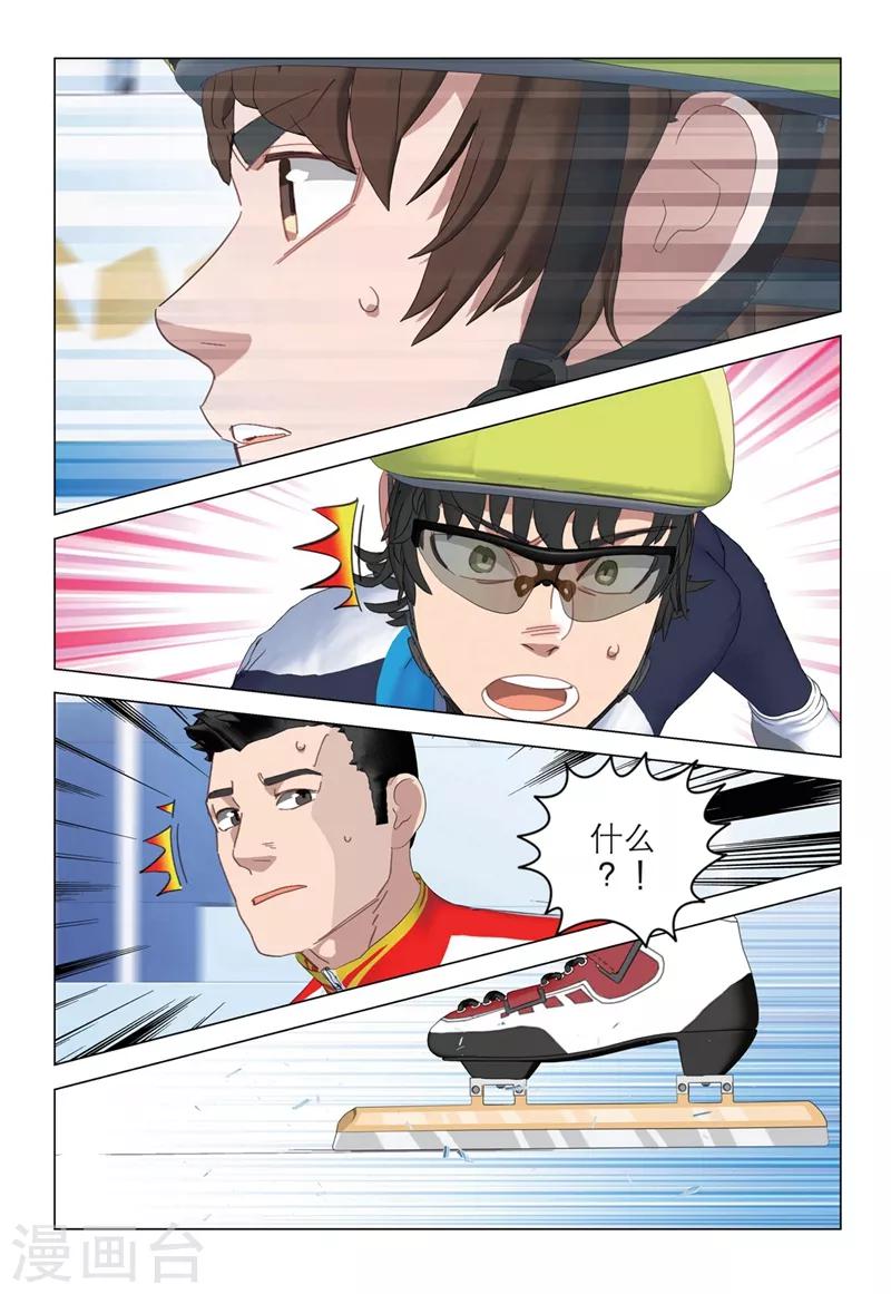 🍱速滑少年 第2季25话 第8页