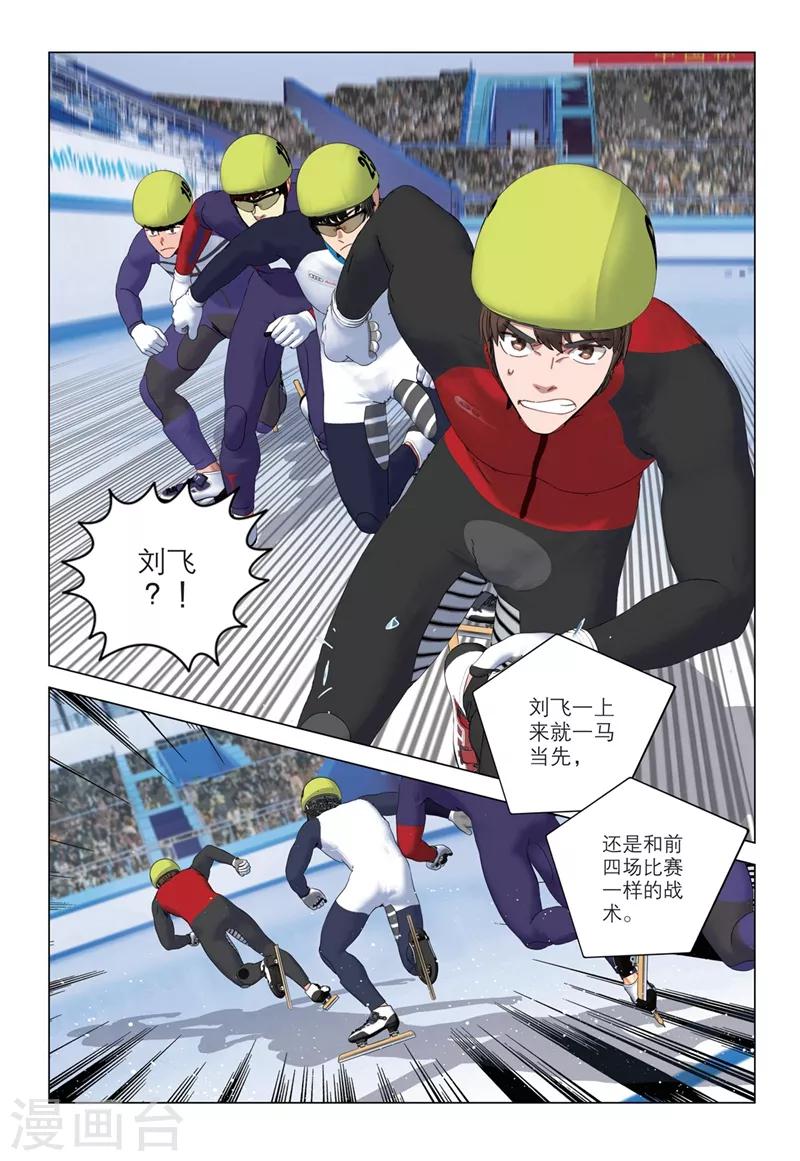 🍱速滑少年 第2季25话 第9页