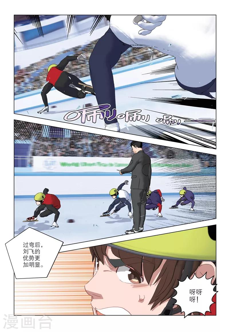 🍱速滑少年 第2季27话 第1页