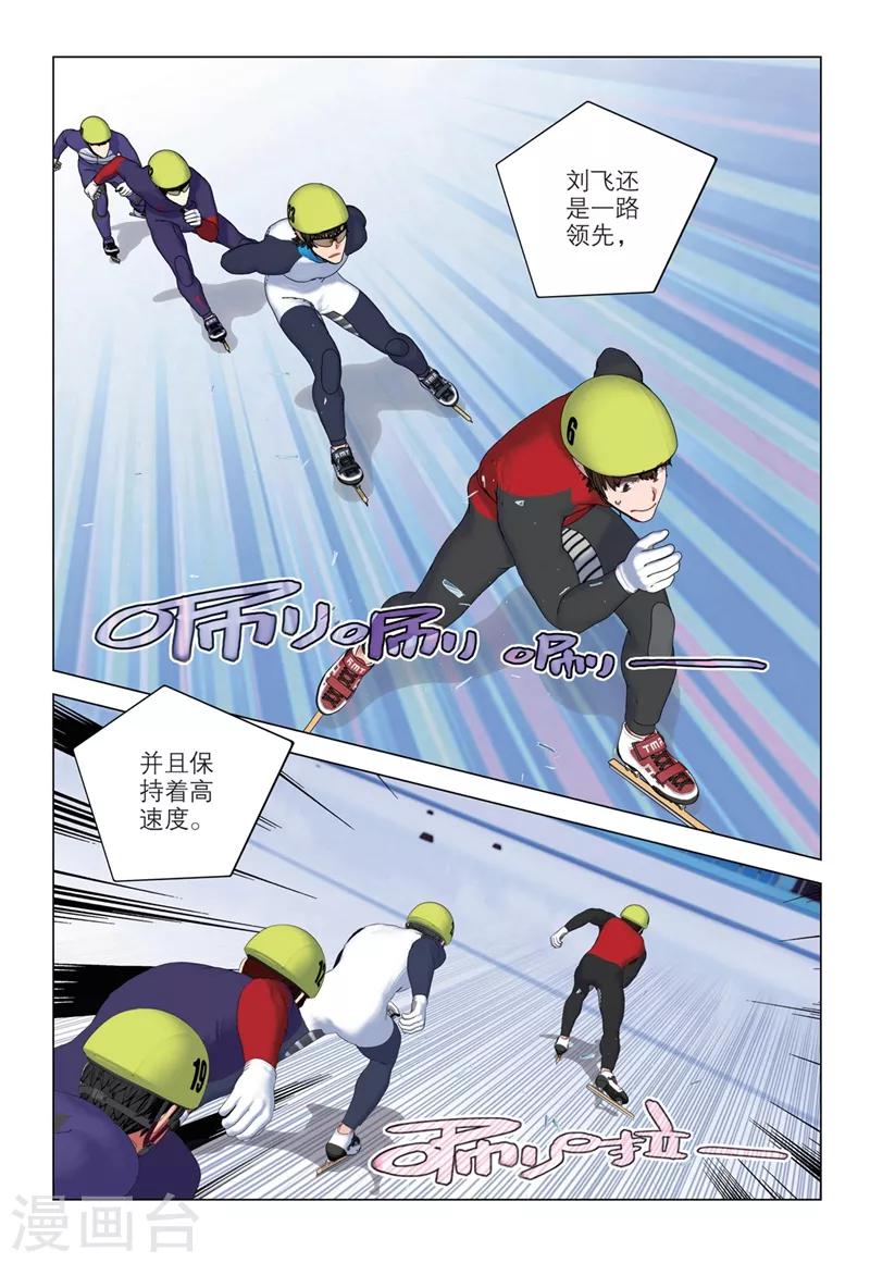 🍱速滑少年 第2季27话 第10页