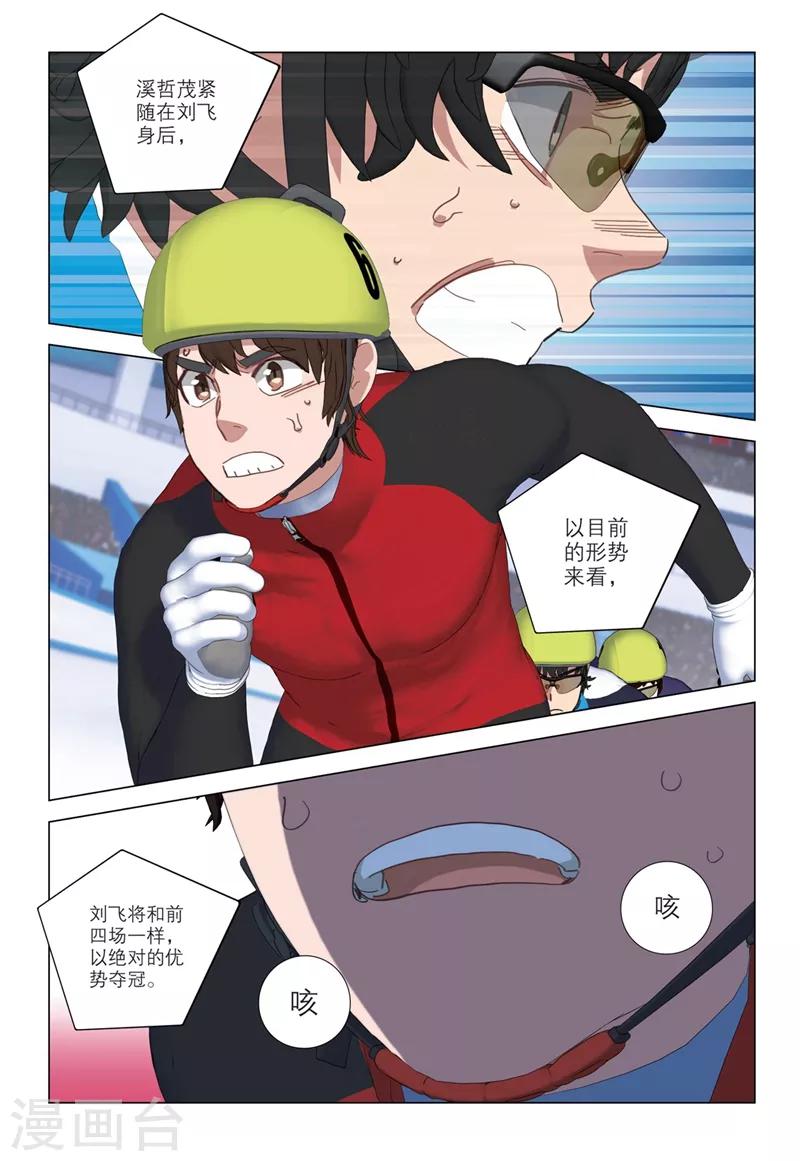 🍱速滑少年 第2季27话 第11页
