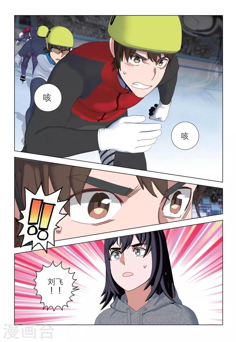 🍱速滑少年 第2季27话 第12页