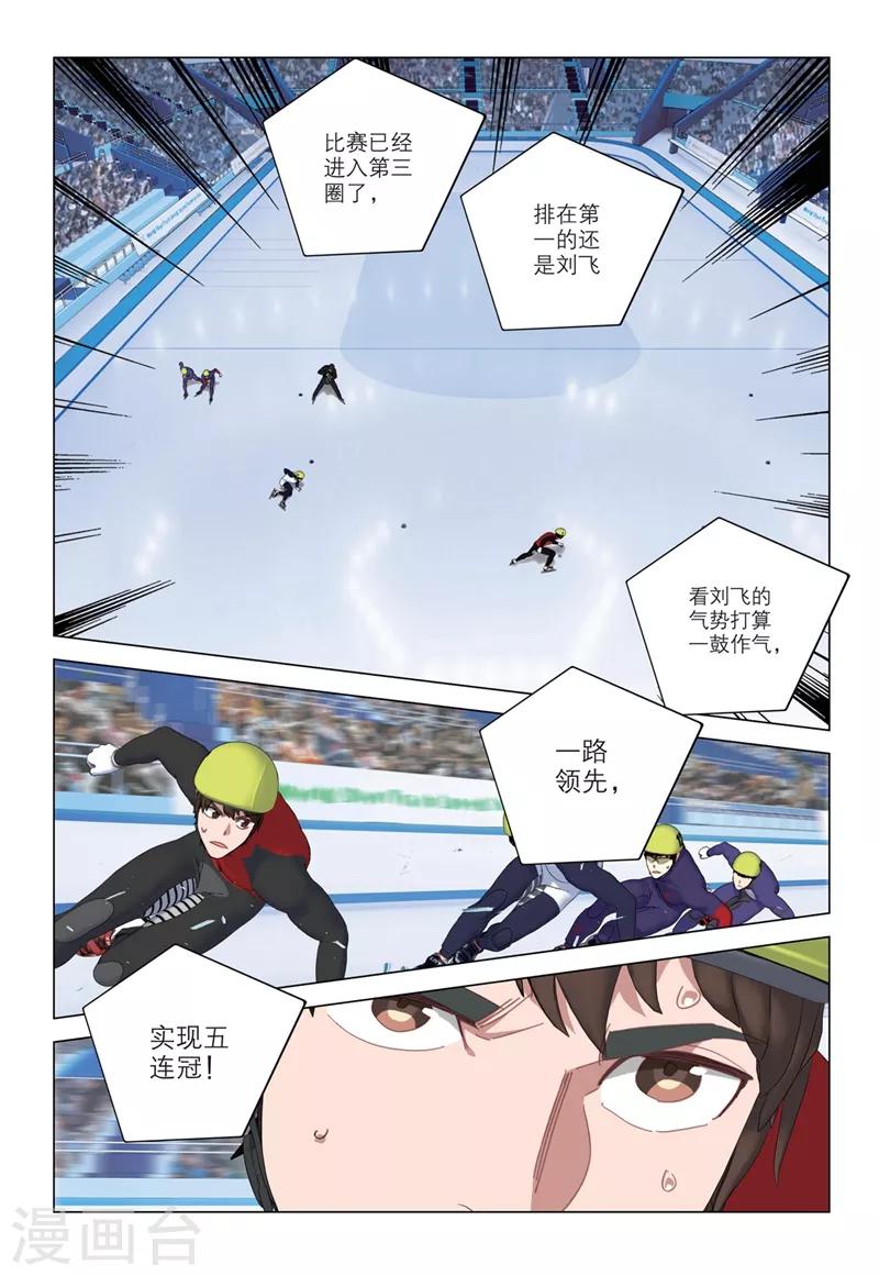 🍱速滑少年 第2季27话 第3页