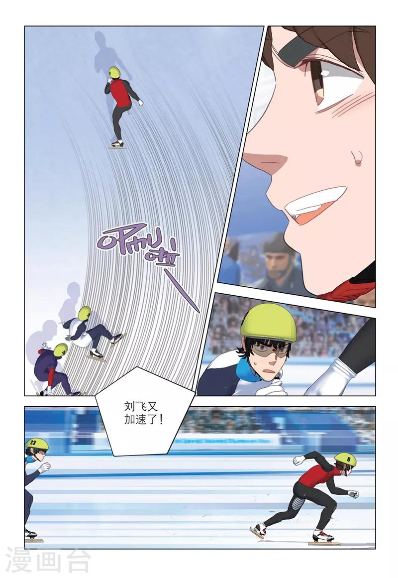 🍱速滑少年 第2季27话 第4页