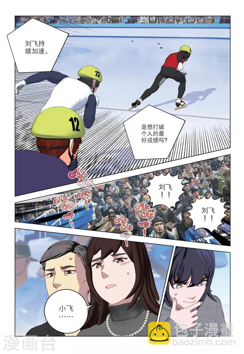 🍱速滑少年 第2季27话 第5页