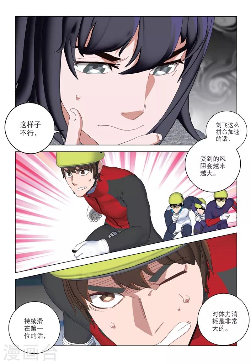 🍱速滑少年 第2季27话 第6页