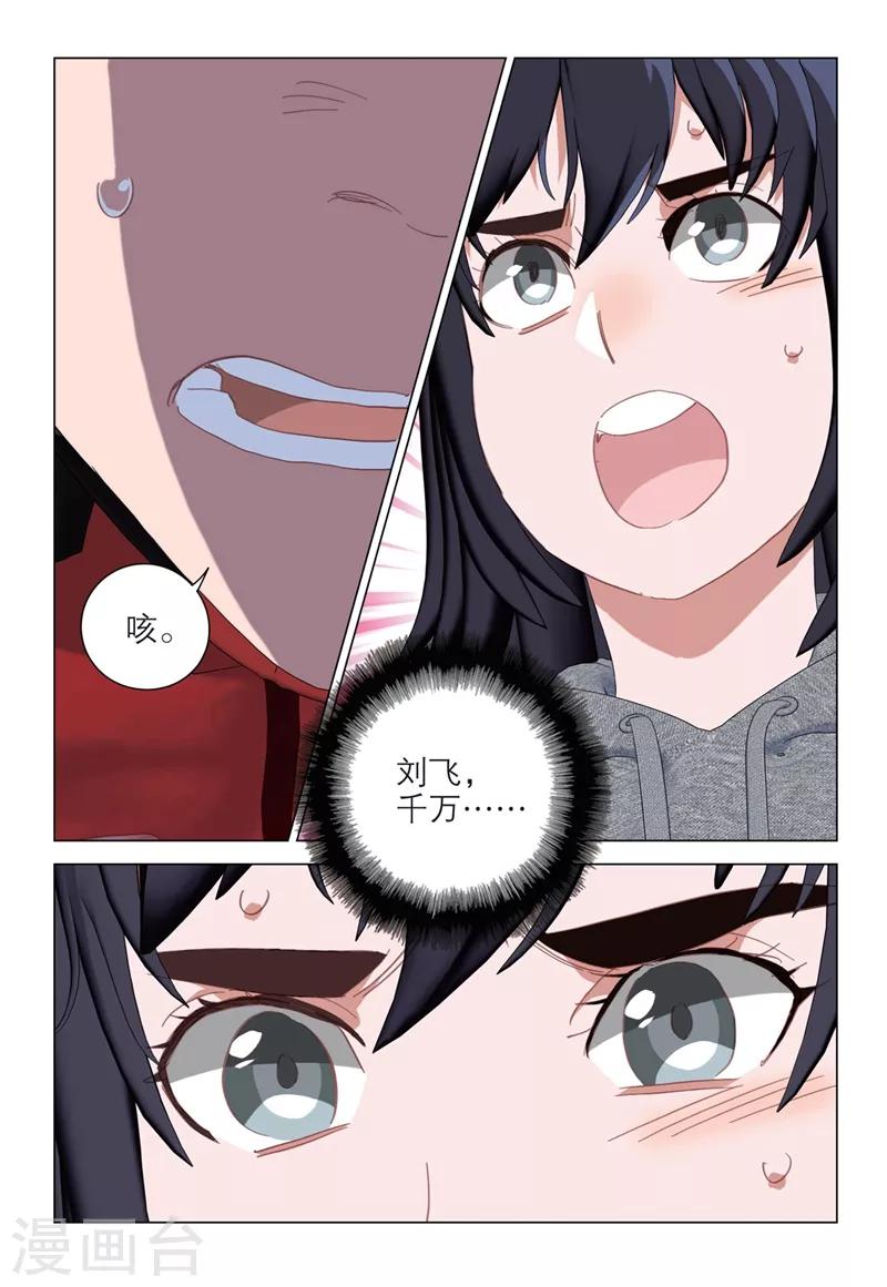 🍱速滑少年 第2季27话 第8页