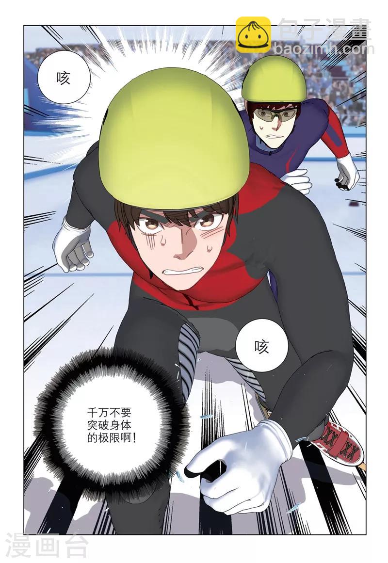 🍱速滑少年 第2季27话 第9页