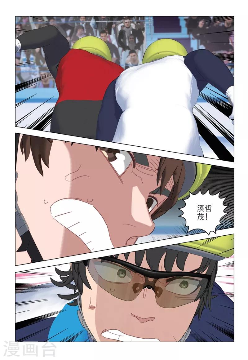 🍱速滑少年 第2季29话 第10页