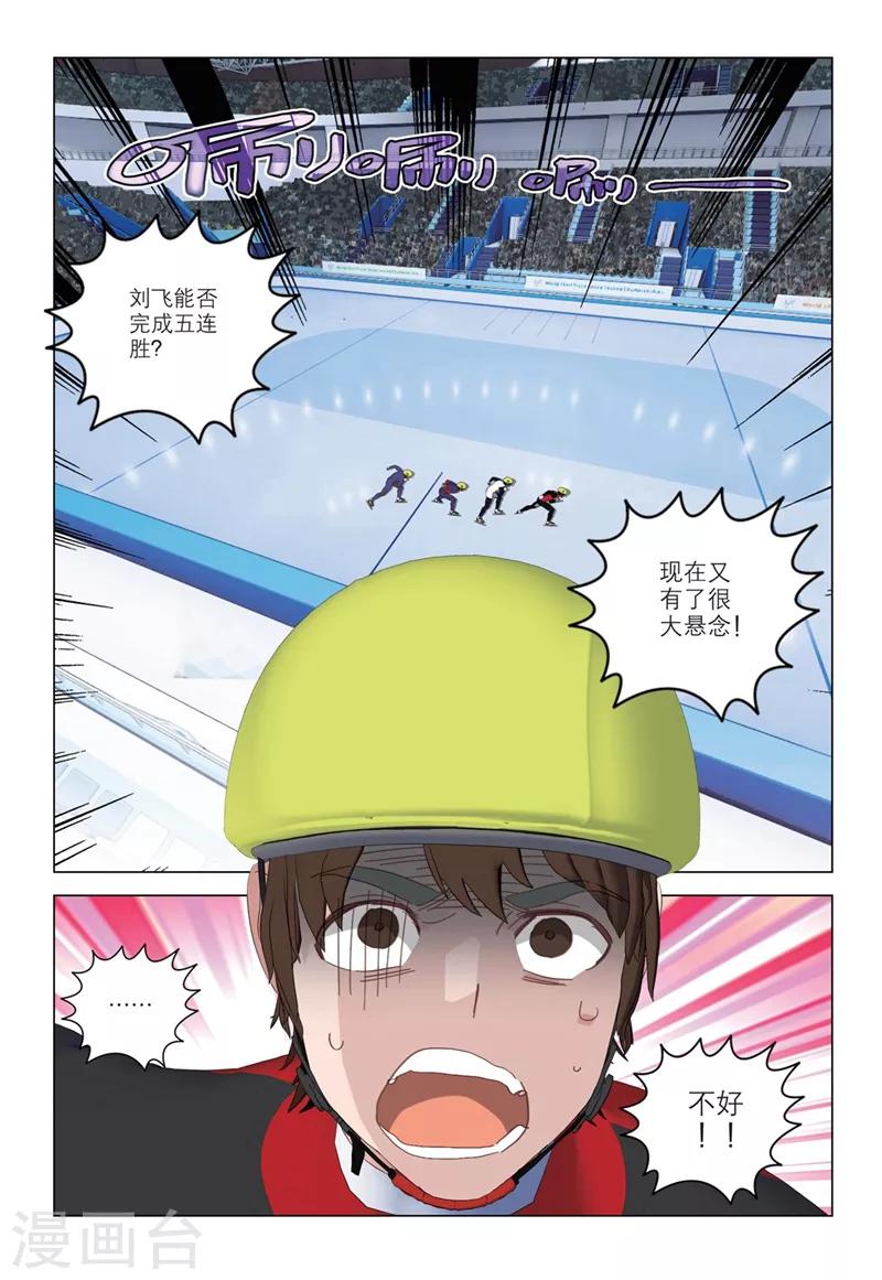 🍱速滑少年 第2季29话 第2页