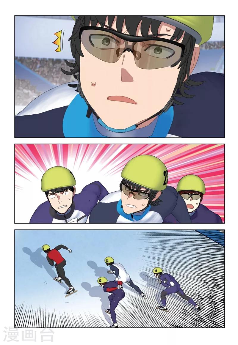 🍱速滑少年 第2季29话 第4页