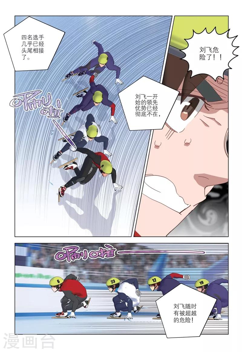 🍱速滑少年 第2季29话 第5页