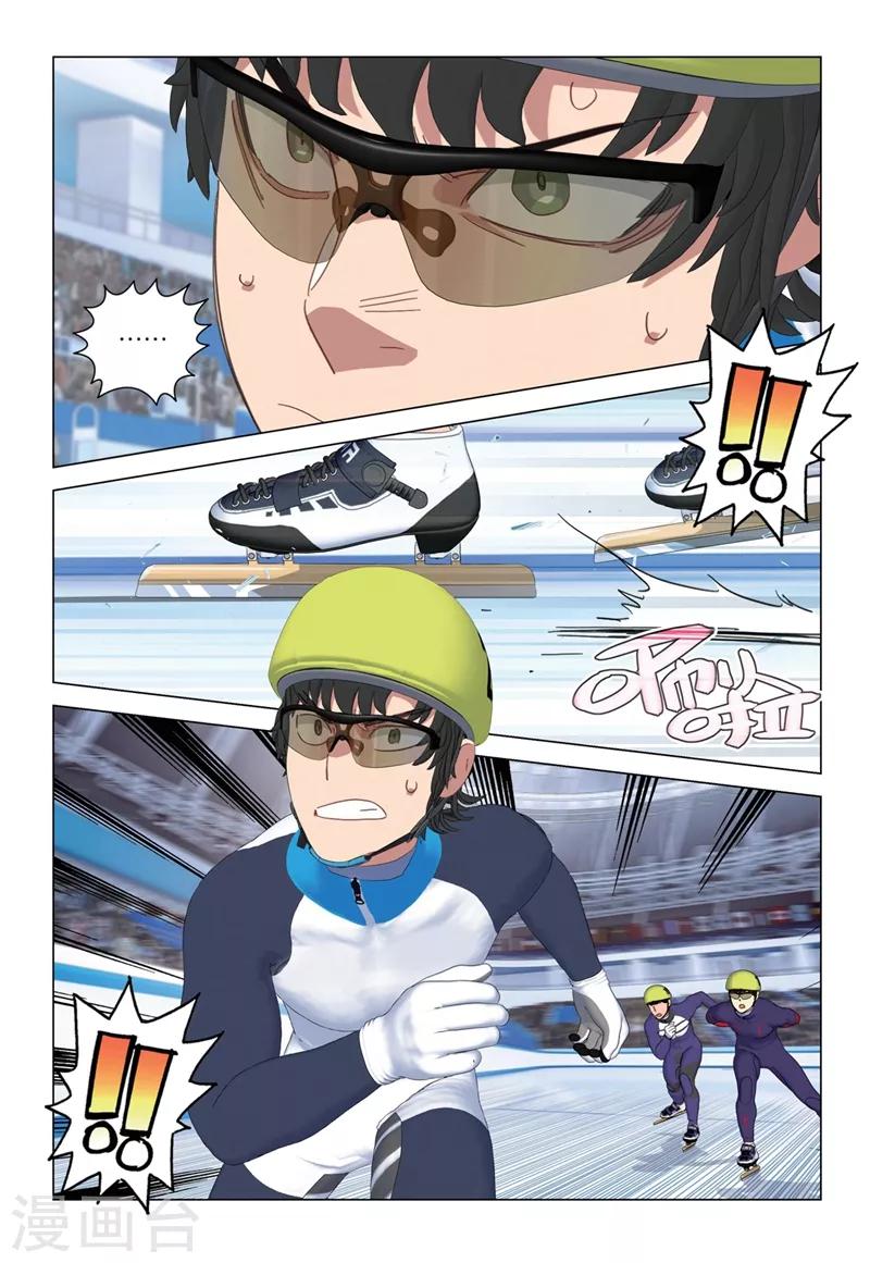 🍱速滑少年 第2季29话 第6页