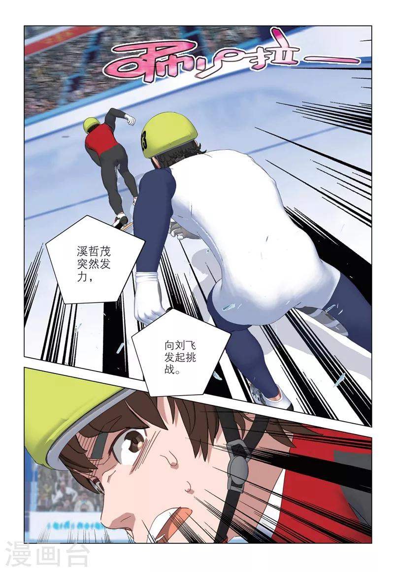 🍱速滑少年 第2季29话 第7页