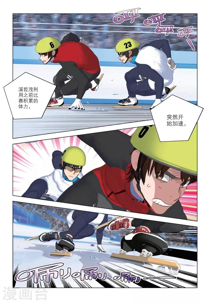 🍱速滑少年 第2季29话 第8页