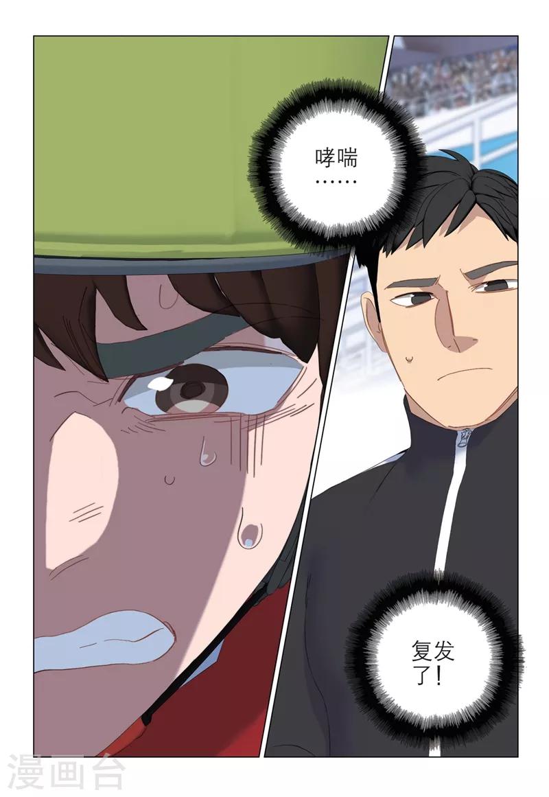 🍱速滑少年 第2季31话 第1页