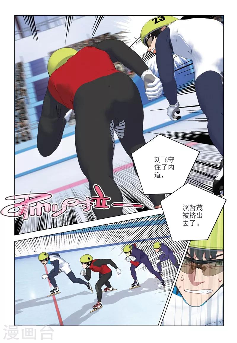 🍱速滑少年 第2季31话 第10页