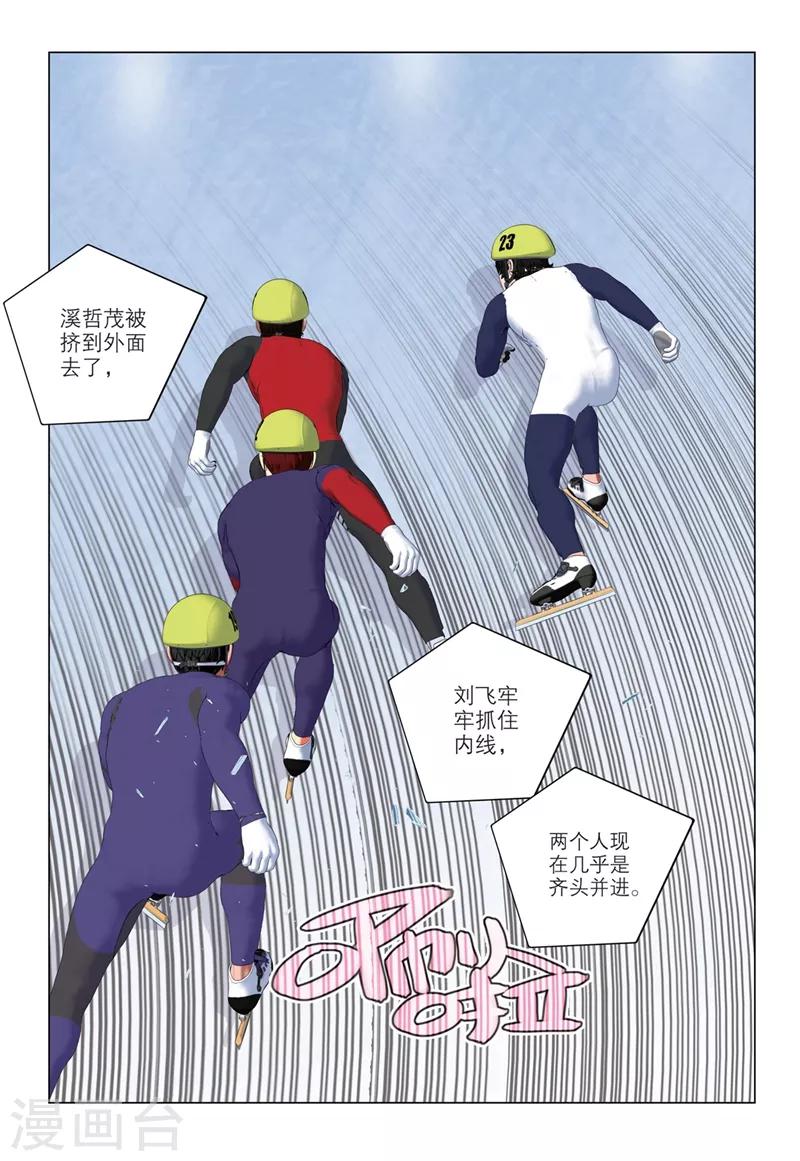 🍱速滑少年 第2季31话 第11页
