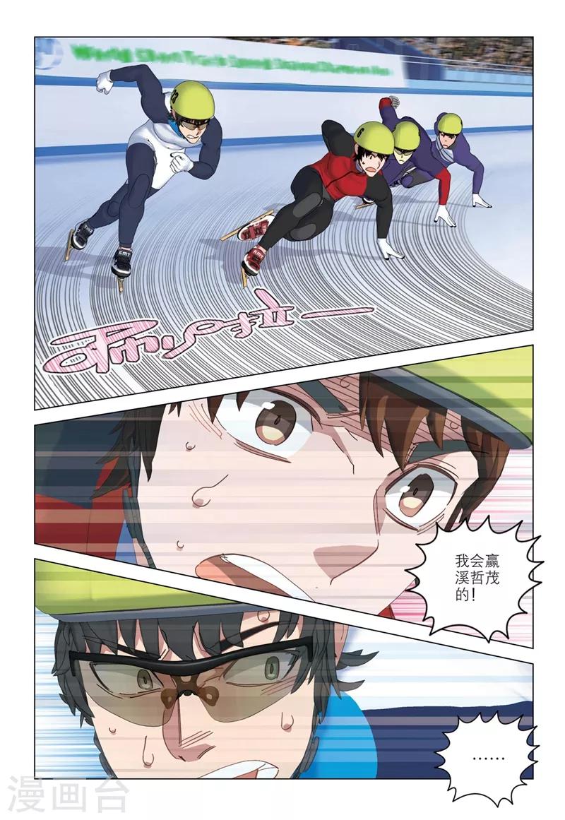 🍱速滑少年 第2季31话 第12页