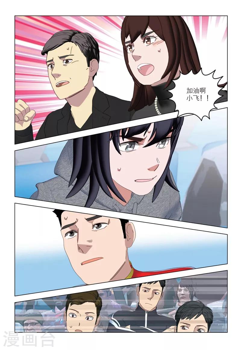🍱速滑少年 第2季31话 第3页