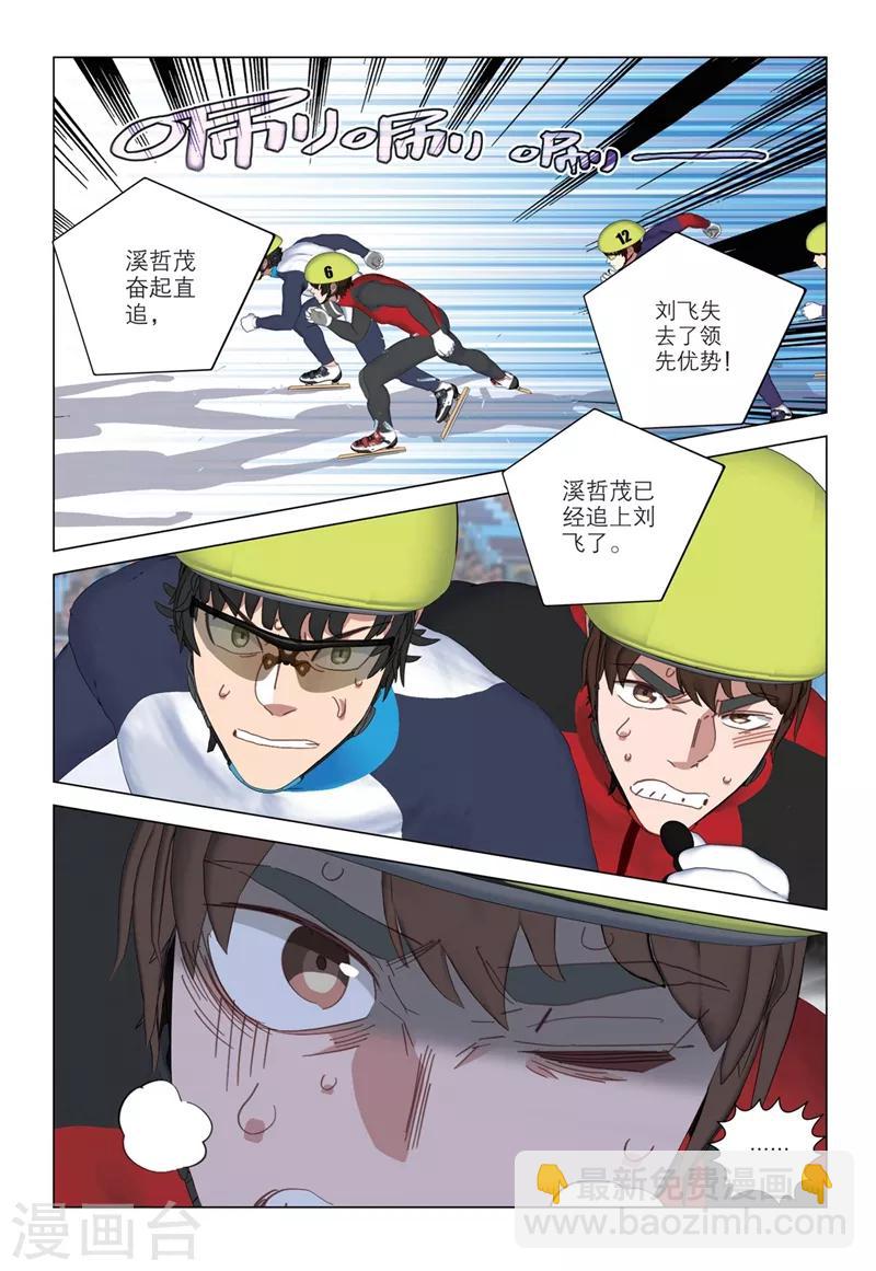 🍱速滑少年 第2季31话 第4页