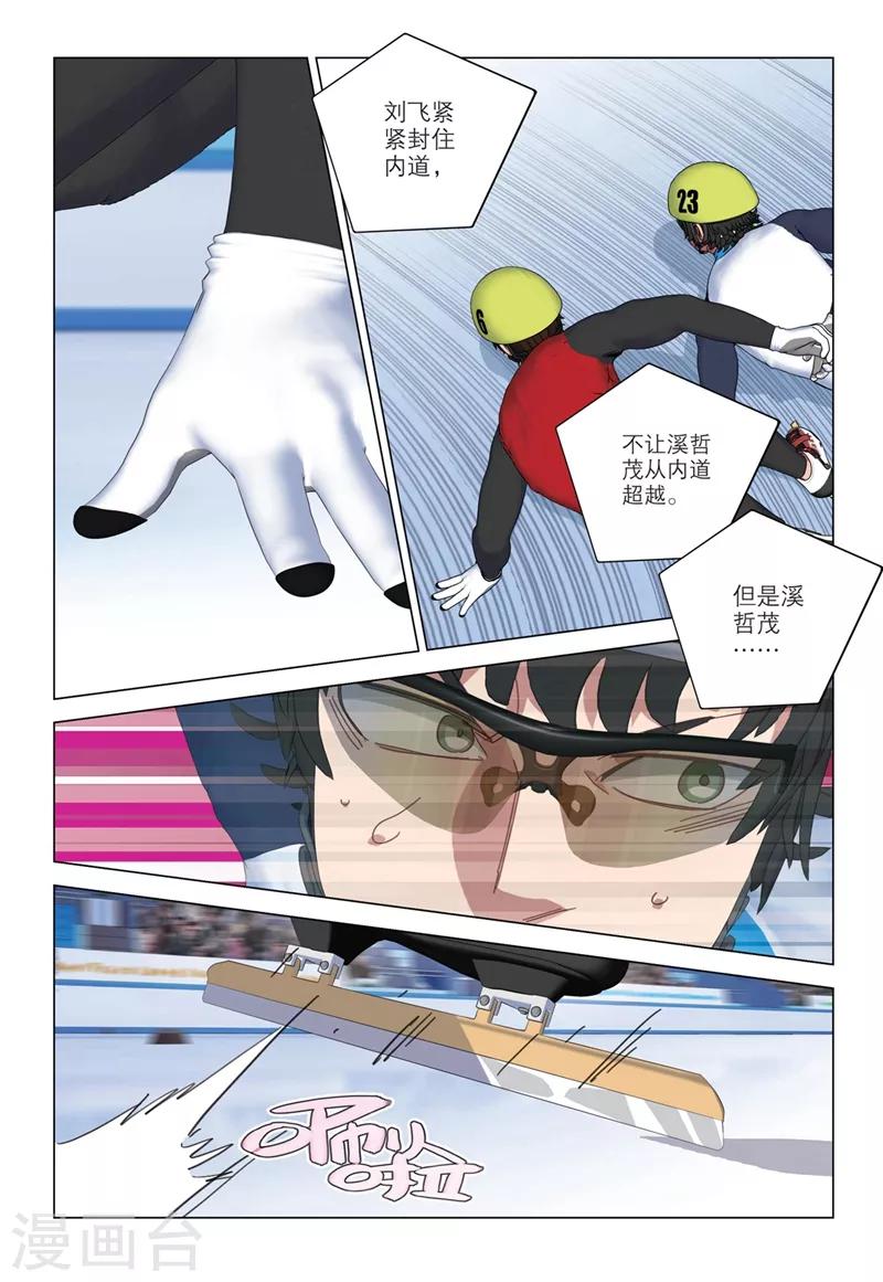 🍱速滑少年 第2季31话 第5页