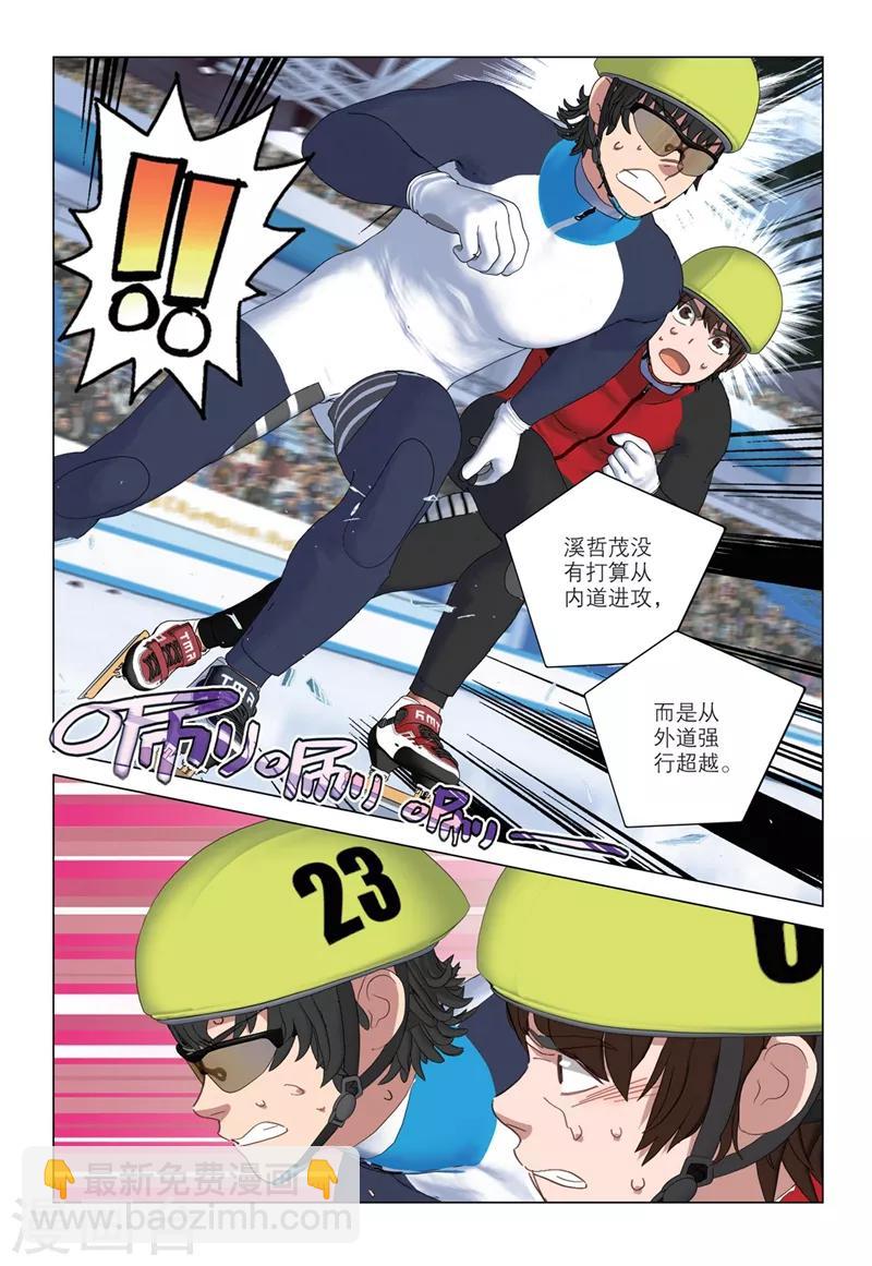 🍱速滑少年 第2季31话 第6页