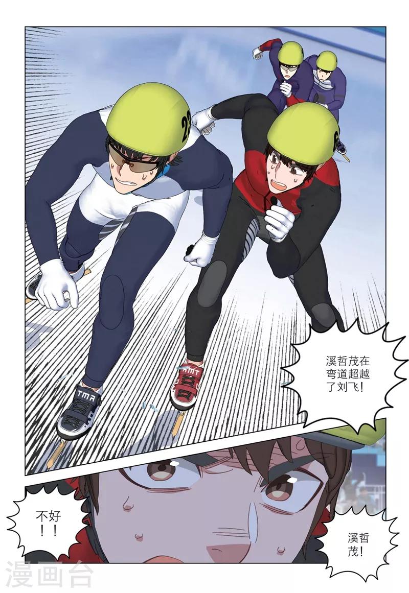 🍱速滑少年 第2季31话 第7页