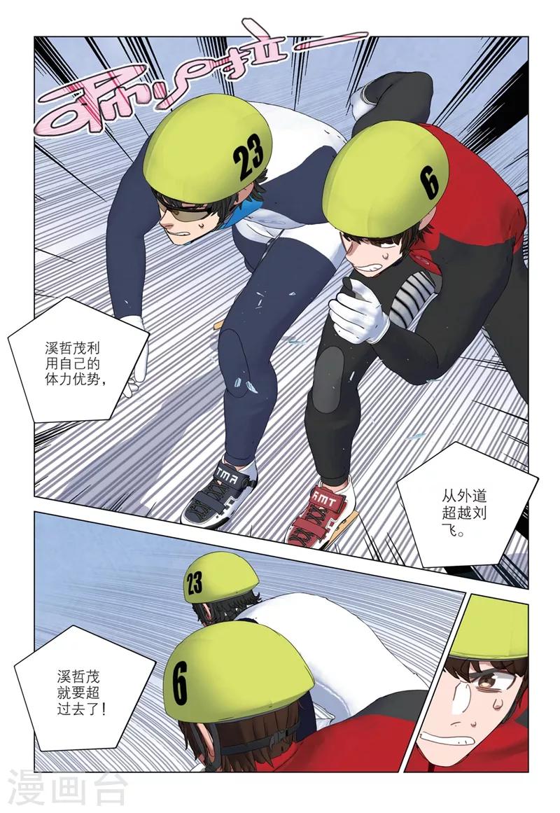 🍱速滑少年 第2季31话 第8页